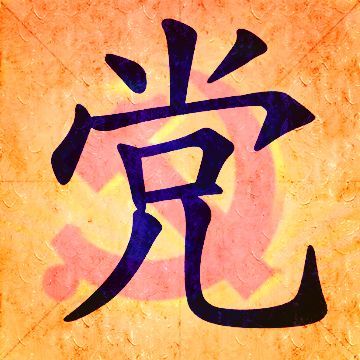 【七一建党节】推进党的建设，铭记自己的使命！