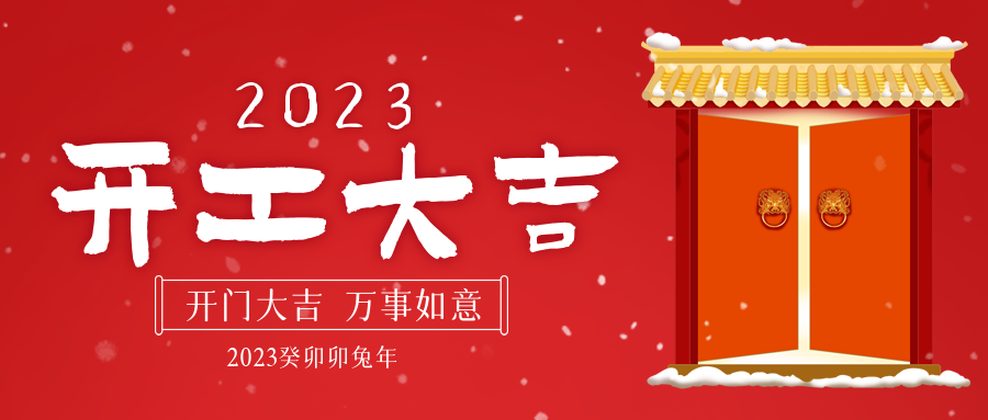 开！工！大！吉！91看片下载新征程已拉开序幕！