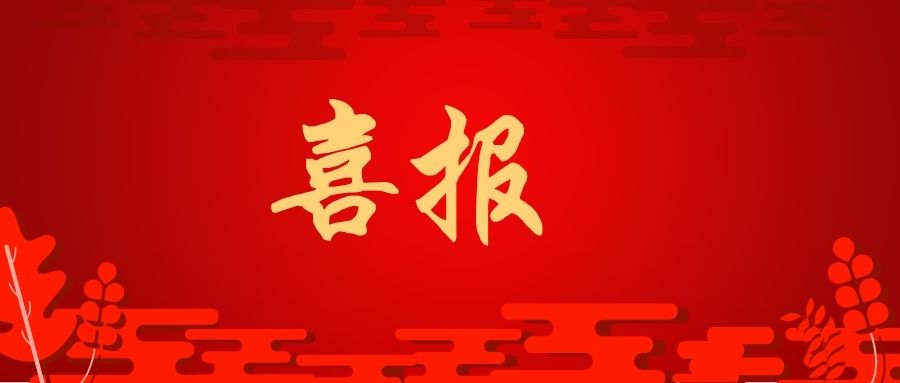 重磅喜报丨91看片下载电缆两项产品获“广东省名优高新技术产品”认定